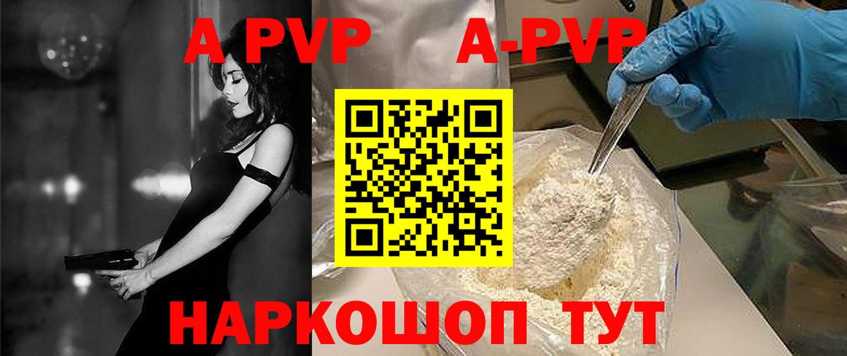 Alpha PVP Соль Амурск