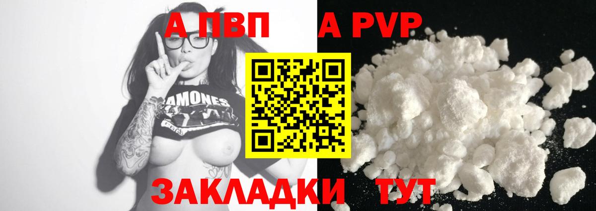 А ПВП крисы CK  Вход с VPN  APVP Crystall  Alfa_PVP Crystall  Амурск 
