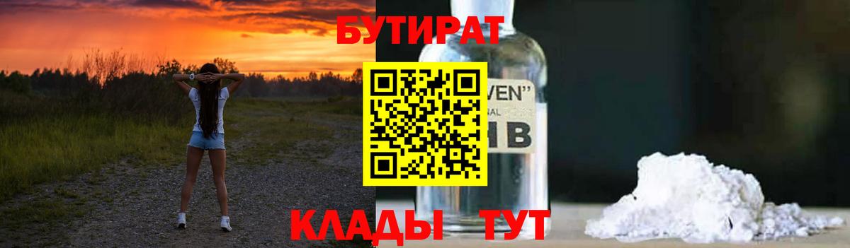 БУТИРАТ жидкий экстази Амурск