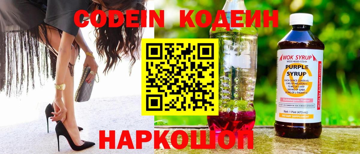 Codein Purple Drank  Вход с VPN  Амурск  Кодеиновый сироп Lean Purple Drank 