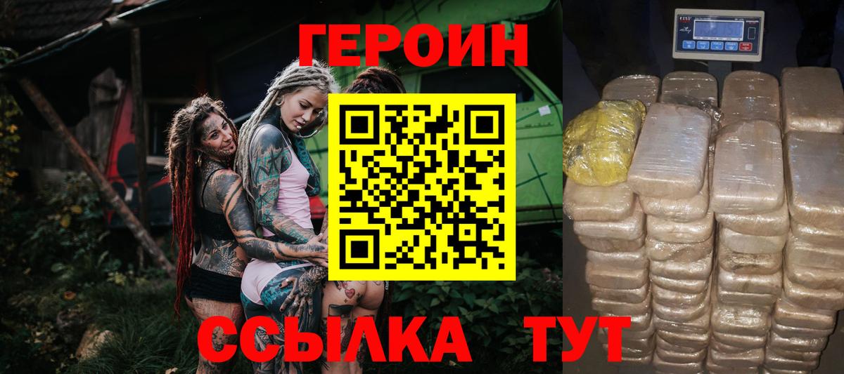 Героин Heroin  Вход с VPN  Героин  Амурск 