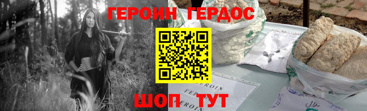 Героин белый Амурск